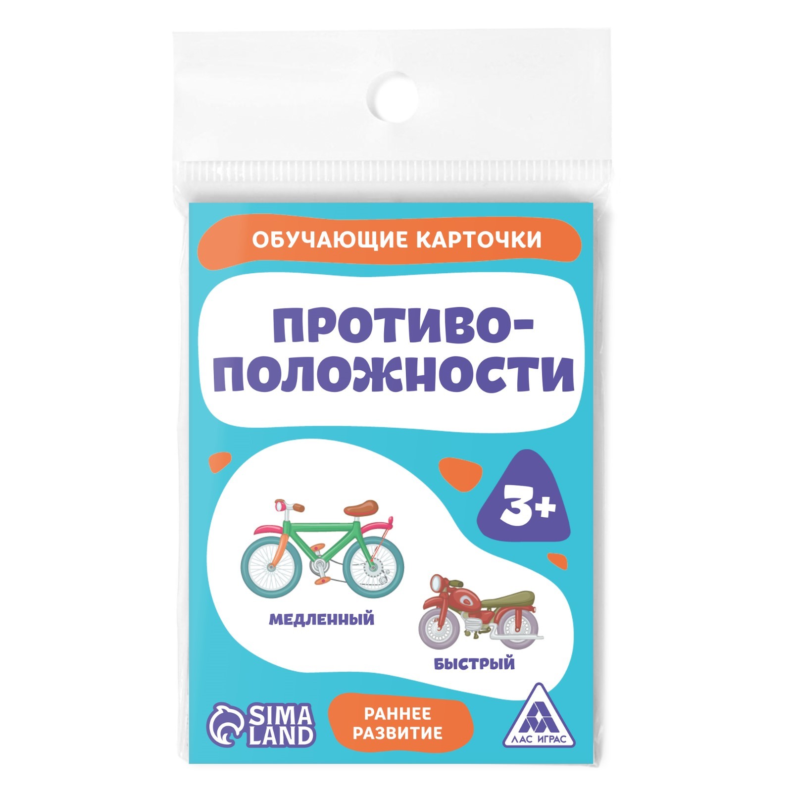 Обучающие карточки «Противоположности», 16 карт, 3+ (3133032) - Купить по  цене от 14.40 руб. | Интернет магазин SIMA-LAND.RU