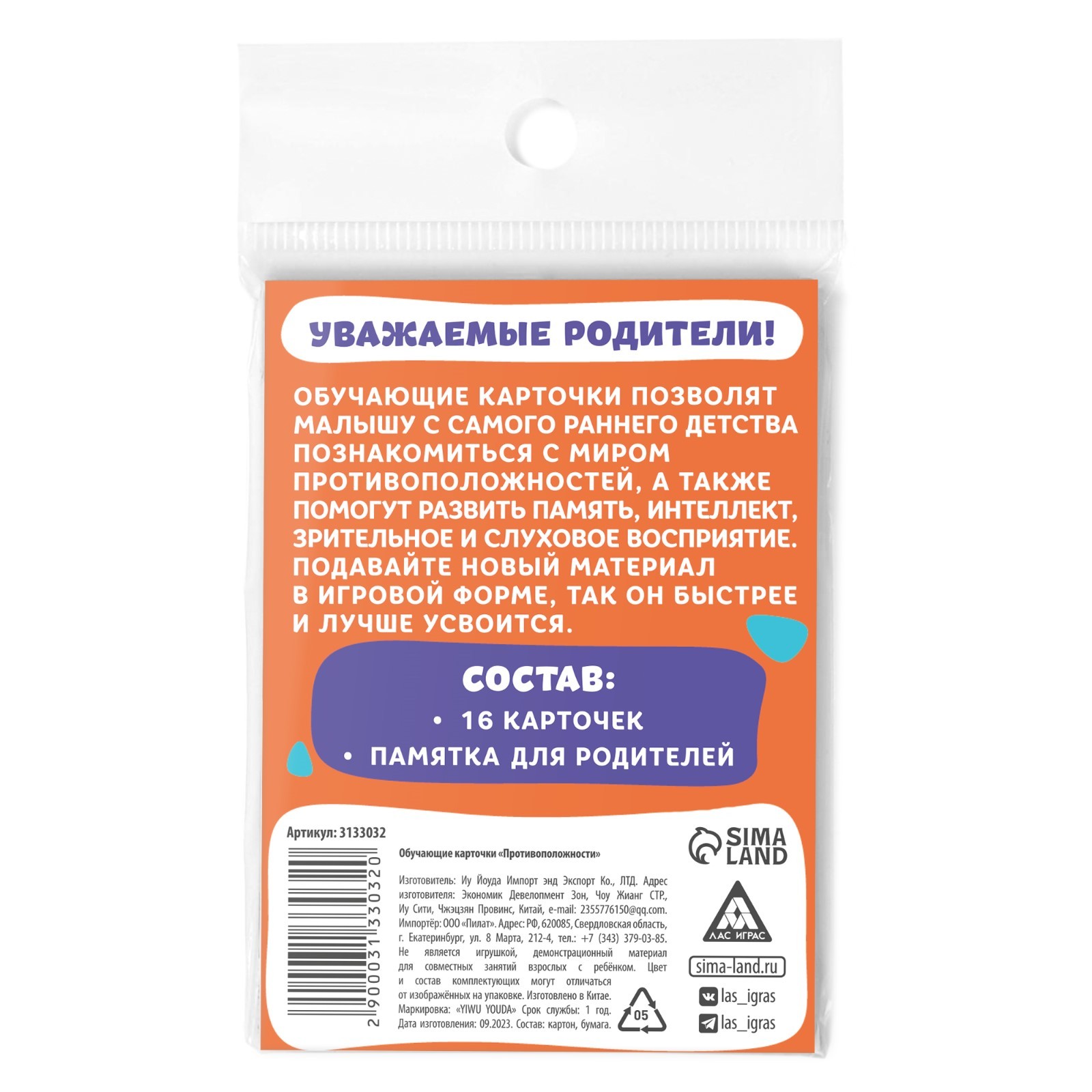 Обучающие карточки «Противоположности», 16 карт, 3+ (3133032) - Купить по  цене от 14.40 руб. | Интернет магазин SIMA-LAND.RU