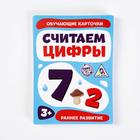 Развивающая игра «Считаем цифры», 16 штук - Фото 5