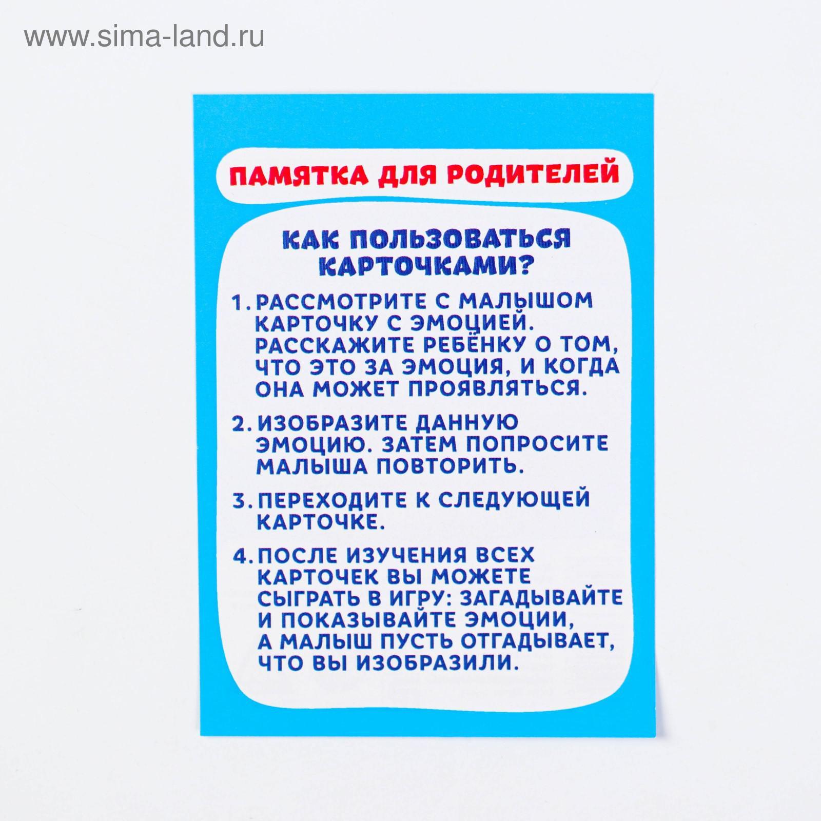 Обучающие карточки «Эмоции», 16 шт. (3133035) - Купить по цене от 21.60  руб. | Интернет магазин SIMA-LAND.RU