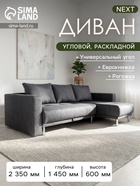 Диван угловой NEXT, с подлокотниками, еврокнижка, рогожка, цвет melange - Фото 1