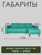 Угловой диван NEXT, с подлокотниками, 1350×2050 мм, обивка azure - Фото 2