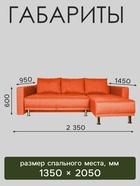 Диван угловой NEXT, угловой, с подлокотниками, обивка Coral - Фото 2