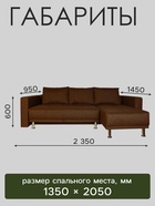 Диван угловой NEXT, с подлокотниками, обивка Coffee - Фото 2