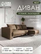 Диван угловой NEXT, с подлокотниками, еврокнижка, рогожка, цвет dark gold - Фото 1