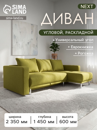 Диван угловой NEXT, с подлокотниками, еврокнижка, рогожка, цвет oliva