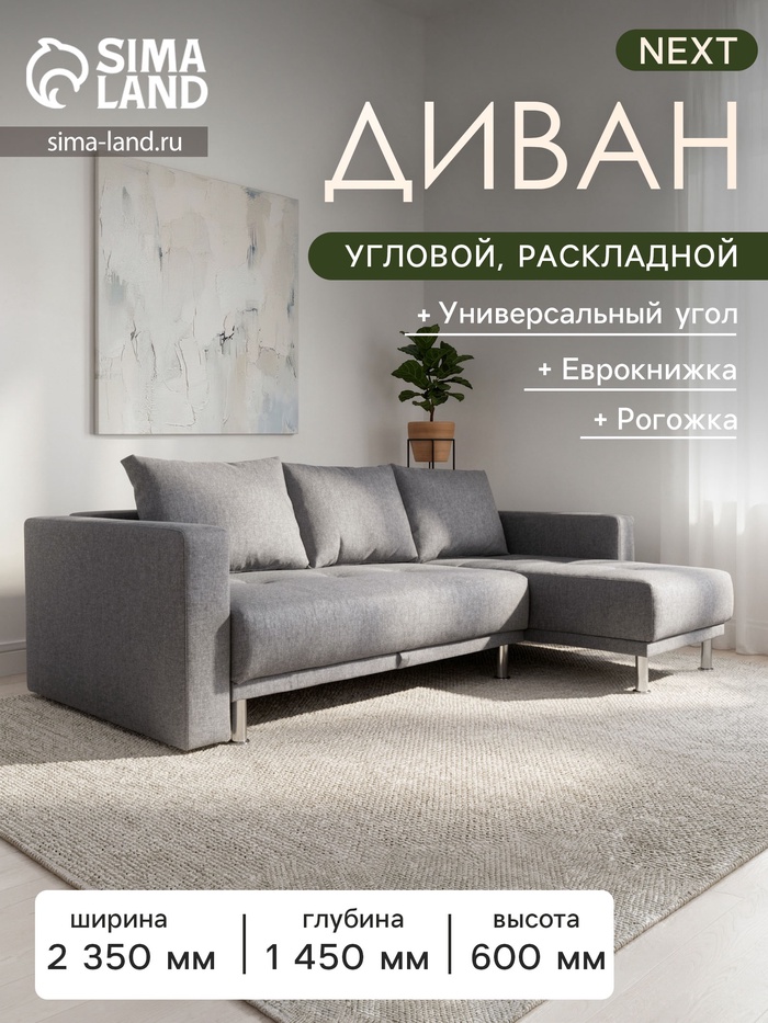 Диван NEXT угловой с подлокотниками, обивка ASH - Фото 1