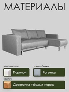 Диван NEXT угловой с подлокотниками, обивка ASH - Фото 3