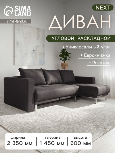 Диван угловой NEXT, с подлокотниками, еврокнижка, рогожка, цвет баклажан