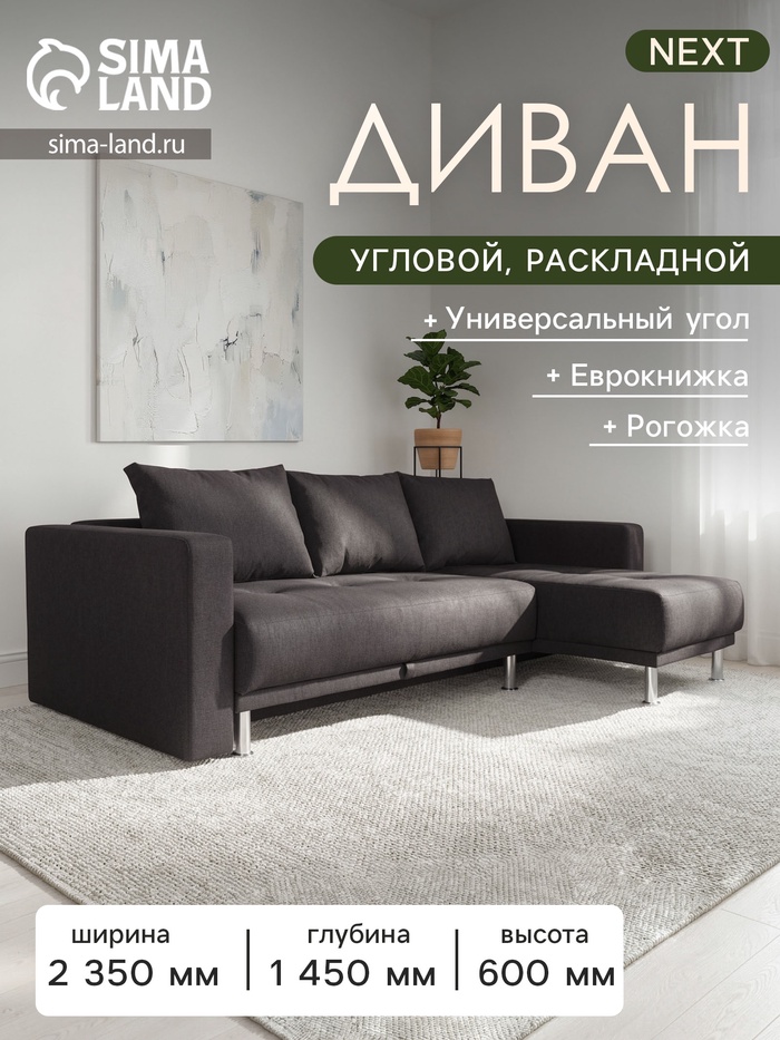 Диван угловой NEXT, с подлокотниками, еврокнижка, рогожка, цвет баклажан - Фото 1