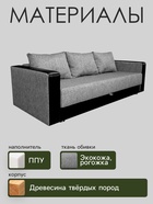 Диван прямой «ЛИДЕР», механизм еврокнижка, рогожка/экокожа, цвет melange/sunny black - Фото 3