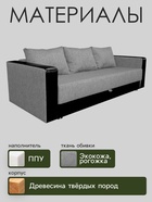 Диван прямой «ЛИДЕР», механизм еврокнижка, рогожка/экокожа, цвет ash/sunny black - Фото 3