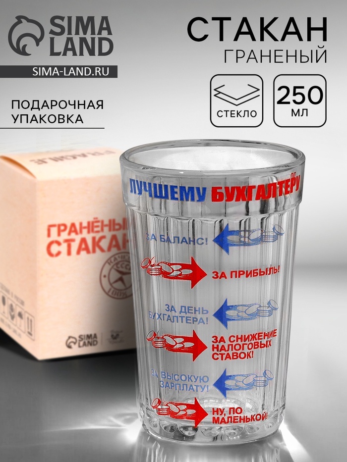 Стакан граненый «Бухгалтеру!», 250 мл - Фото 1