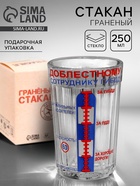 Стакан граненый «ГИБДД», 250 мл - Фото 1