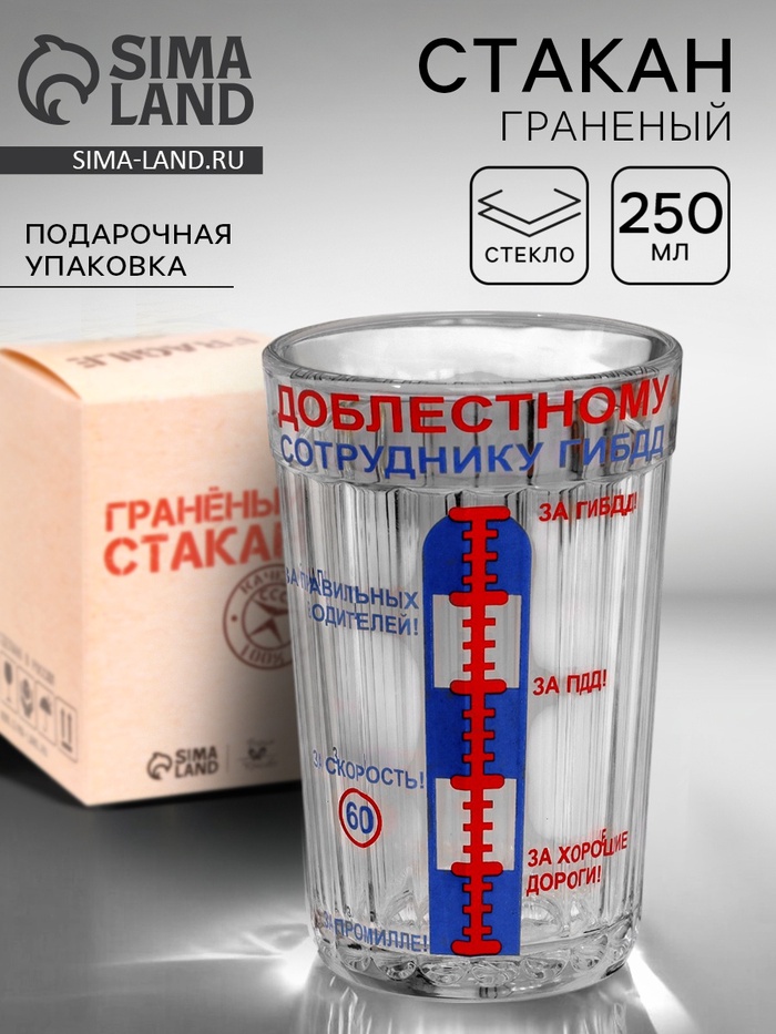 Стакан граненый «ГИБДД», 250 мл - Фото 1