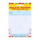Медаль-магнит на ленте на выпускной «Выпускник детского сада», d=8.5 см - Фото 6