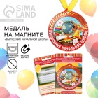 Медаль-магнит на ленте на выпускной «Выпускник начальной школы», d=8.5 см - Фото 1
