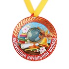 Медаль-магнит на ленте на Выпускной «Выпускник начальной школы», d = 8,5 см. - Фото 3