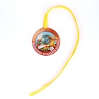 Медаль-магнит на ленте на Выпускной «Выпускник начальной школы», d = 8,5 см. - фото 8372556