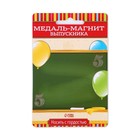 Медаль-магнит на ленте на выпускной «Выпускник начальной школы», d=8.5 см - Фото 6