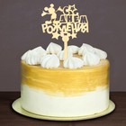 Топпер в торт "С Днем Рождения" Микки Маус - Фото 1