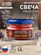 Ароматическая эко-свеча магическая «Эликсир любви», из натурального воска, 7×5 см - Фото 1