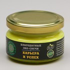 Свеча-эко магическая «Карьера и успех», из натурального воска, 7×5 см - Фото 4