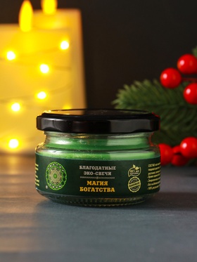Эко-свеча магическая «Магия богатства», из натурального воска, 7×5 см 3262380