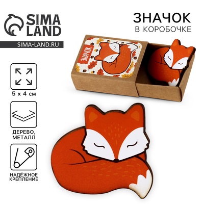 Значок в коробочке «Лиса», 5×4 см