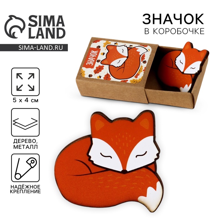 Значок в коробочке «Лиса», 5×4 см - Фото 1