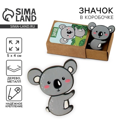 Значок в коробочке «Коала» 5×4 см