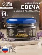 Эко-свеча магическая «Очищение пространства», из натурального воска, 7×5 см - Фото 1