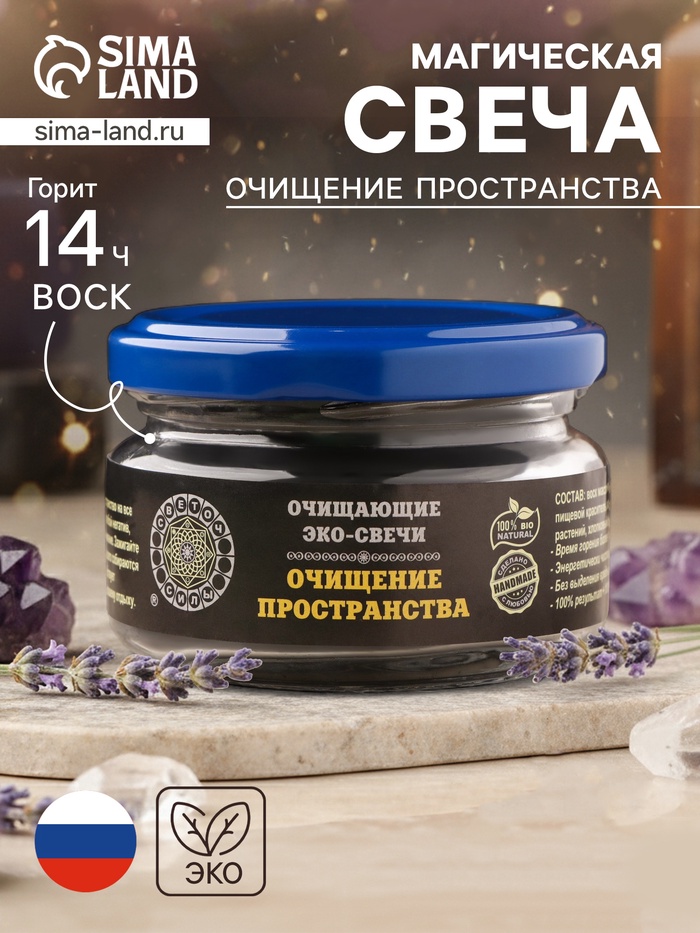 Эко-свеча магическая «Очищение пространства», из натурального воска, 7×5 см - Фото 1