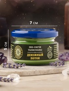 Эко-свеча магическая «Денежный поток» из натурального воска, 7×5 см - Фото 2