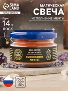 Эко-свеча магическая «Исполнение мечты», из натурального воска, 7×5 см - Фото 1