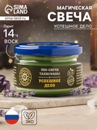 Эко-свеча магическая «Успешное дело», из натурального воска, 7×5 см - Фото 1