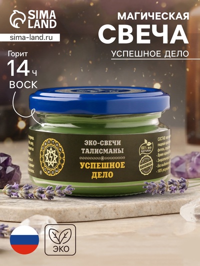Эко-свеча магическая «Успешное дело», из натурального воска, 7×5 см