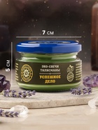 Эко-свеча магическая «Успешное дело», из натурального воска, 7×5 см - Фото 2