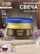 Эко-свеча магическая «Фонтан удачи», из натурального воска, 7×5 см - Фото 1