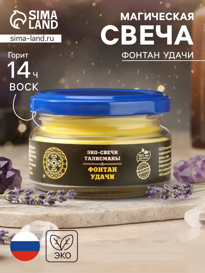 Эко-свеча магическая «Фонтан удачи», из натурального воска, 7×5 см - Фото 1