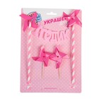 Топперы для торта «1 годик», набор шпажки 2 шт., топпер-гирлянда - Фото 4