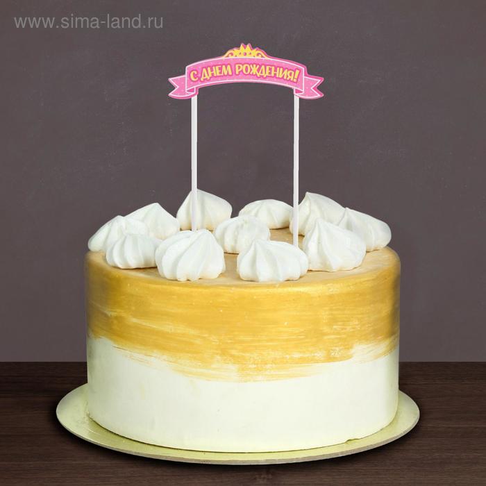 Топпер в торт «С Днём рождения», принцесса - Фото 1