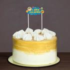 Топпер в торт «С Днём рождения», смайлы - Фото 1
