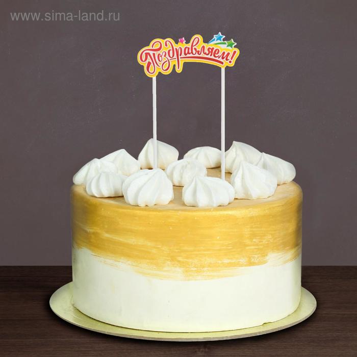 Топпер в торт «Поздравляем» - Фото 1