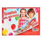 Лента «Выпускник детского сада 2018», 140 х 10 см - Фото 3