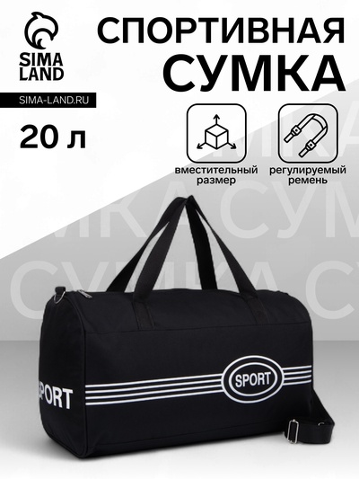 Сумка спортивная на молнии, длинный ремень, средний размер, чёрная