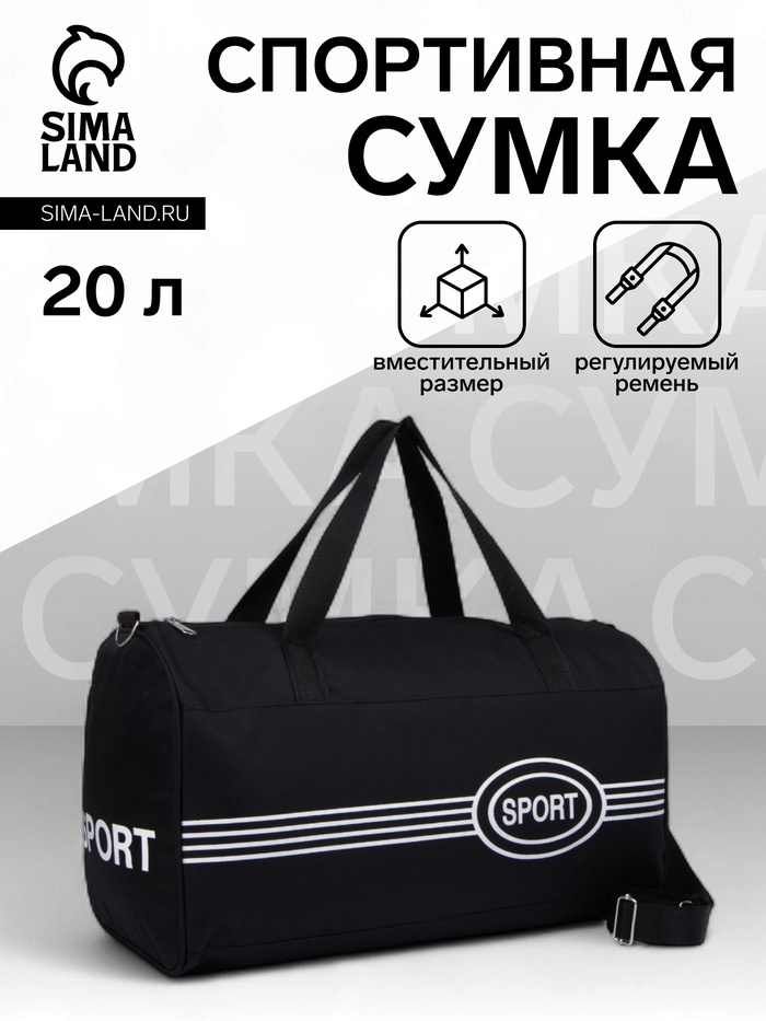 Сумка спортивная на молнии, длинный ремень, средний размер, чёрная