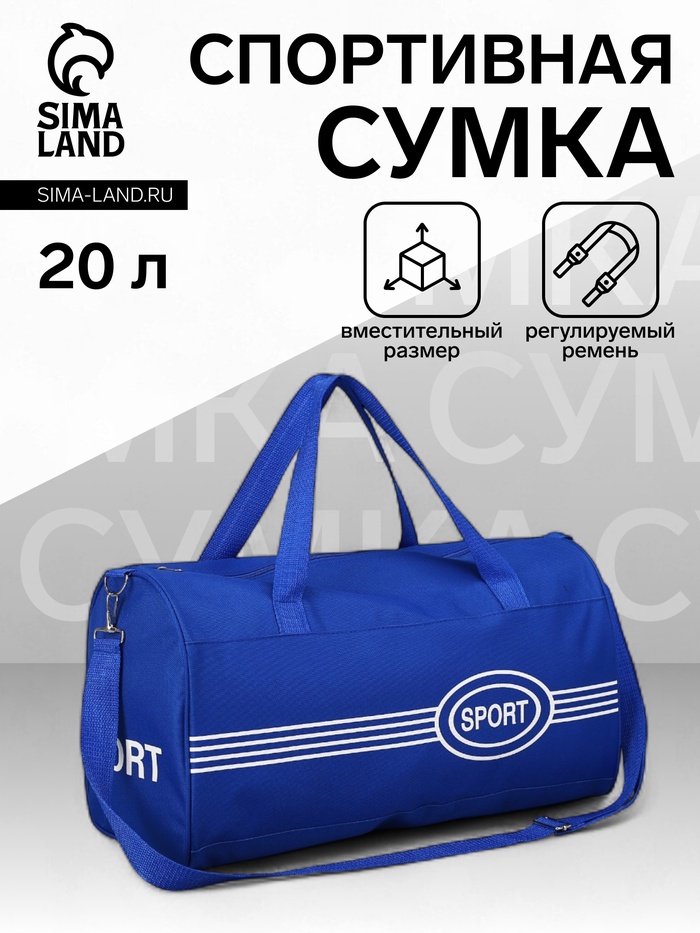 Сумка спортивная на молнии, длинный ремень, средний размер, ярко-синяя - Фото 1