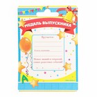 Медаль на ленте на Выпускной «Выпускник детского сада», d = 8 см. - фото 9759925