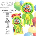 Значок - орден на Выпускной «Выпускник детского сада», d = 9 см - Фото 1